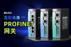 PROFINET網(wǎng)關(guān)